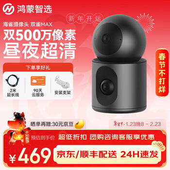 Huawei smart selection hongmeng smart selection puffin smart camera monitoring home indoor security mobile phone remote dual sparrow max baby ptz caregiver dual camera version ai panoramic camera black 64g