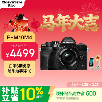 Olympus (olympus) e-m10 markiv em10 fourth generation mirrorless camera digital camera (14-42mm f3.5-5.6) 20.3 million pixels black free huawei bracelet 10