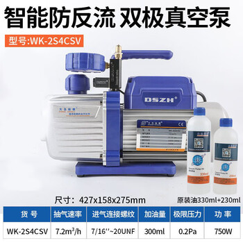 Dasheng zongheng vacuum pump 1234 liter mini pump 1n1c refrigerator repair high vacuum wk-2s4csv4 liter two-stage + table valve