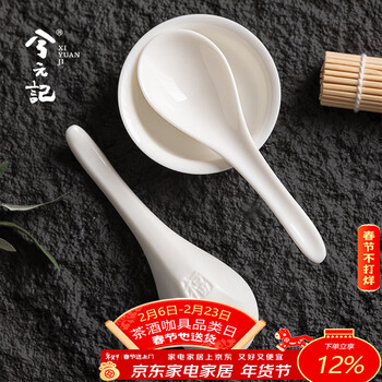 Xiyuanji mutton-fat jade porcelain small soup spoon tableware for home personal use high-end spoon spoon long-handled rice spoon good-looking and practical mutton-fat jade porcelain small soup spoon 2 pieces
