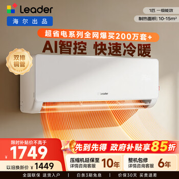 Air conditioner produced by leader haier air conditioner hanging 1.5 hp 1 hp super power-saving ultra variable frequency heating and cooling wall-mounted air conditioner comfortable wind super first-class energy efficiency trade-in super power-saving ai power saving double-row copper tube evaporator 1 26la1