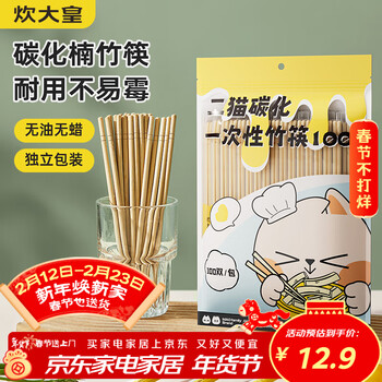 Cui dahuang disposable bamboo chopsticks carbonized bamboo chopsticks individually packaged 100 pairs of household fast food convenient take-out tableware no-wash chopsticks