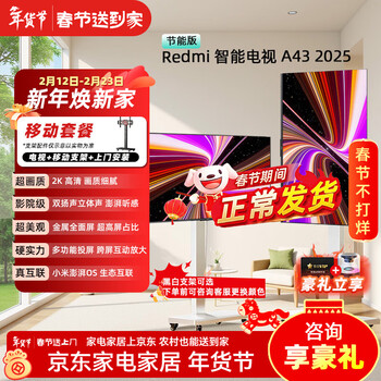 Xiaomi tv 43-inch redmi a 43 2025 energy-saving version metal full screen dual-speaker stereo small size home color tv for the elderly first-class energy efficiency l43ra-rae 43-inch tv + floor-standing mobile stand + installation