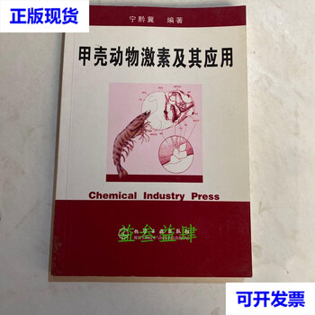 Second-hand books on crustacean hormones and their applications