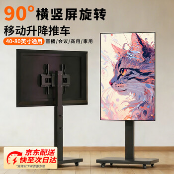 Xingkaishi tv stand removable floor-standing rotating cart display live broadcast conference universal tv hanger suitable for cool chuangwei jav hisense tcl and other shelves black 40-80 inches for home and business dual-use horizontal and vertical screen free rotation