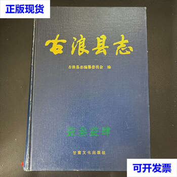Second-hand books of gulang county chronicles