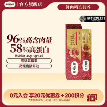 Fregate 96% high meat content and high antioxidant staple food nutritional cat strips, wet food staple food strips for adult cats and kittens, kitten taste pack, fresh chicken and goat milk 45g