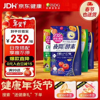 Isdg japanese night enzyme powder 232 fruit and vegetable enzyme contains l-carnitine jelly oil-absorbing weight loss shaping dinner savior day and night combination 4 bags