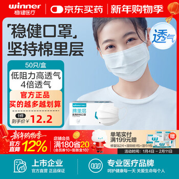 Winner surgical mask disposable mask children's mask adult mask winter windproof highly breathable anti-bacterial cotton liner 1 box adult white (non-independent) 50 pieces/box