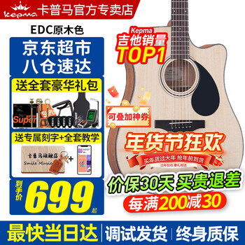 Kepma (kepma) edc/eac/d1ca1c guitar flagship authentic kama cannon guitar kama electric box folk song beginners men and women 41 inches hot-selling edc wood color