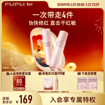 Pmpm chiba rose powder shield water lotion set soothes sensitive skin, hydrates, moisturizes, repairs barrier, gift for girlfriend