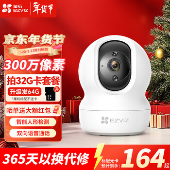 Ezviz camera home hd wifi wireless monitor yingshi cloud app mobile phone remote indoor monitoring 360 degree panoramic rotating ptz intelligent network video recorder 3 million cp1 infrared night vision two-way voice hd version official standard no card (free 30 days of cloud storage for the first month)