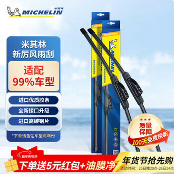 Michelin (michelin) boneless wipers are suitable for volkswagen, audi, bmw, toyota and honda lifeng series wipers with silent rubber strips and wiper blades. they are suitable for most models. please note the year of the model.