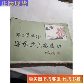 Freehand flower and bird painting techniques