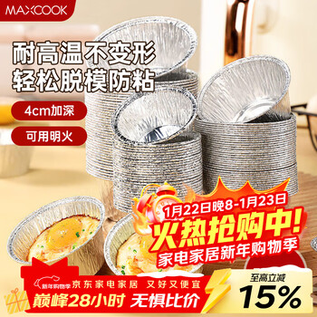 Maxcook cake cup, foil cup, roll cup, muffin cup, egg tart, foil tray, egg tart mold roll cup, 50 pieces mcpj3598