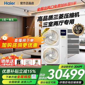 Haier (haier) 15% off when placing an order available nationwide haier central air conditioner one to four household multi-split one to three embedded first-class energy efficiency slim internal unit full dc frequency conversion yunshu pro+ large 6 horsepower one to five three rooms and two living rooms 130 double fans