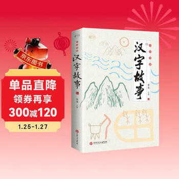Full-color illustrations of chinese character stories cai shu guan (16 open four-color paperback)