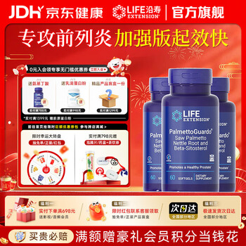 Life extension chronic prostatitis hyperplasia, frequent urination, urgent urination, incomplete urination and bifurcation, imported from the united states, men's health care 60 capsules/3 bottles, prostate health