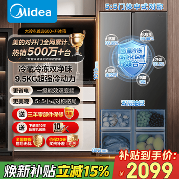 Midea 600+ liters and above refrigerator double-door first-class air-cooled frost-free ultra-large capacity dual-cycle dual-frequency household side-by-side door refrigerator state subsidy trade-in 600+ liters | large freezer double-clean upgrade