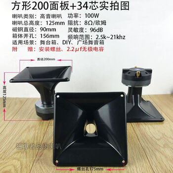 Clcey square panel 25 core 34 core 44 core 51 core treble driver head stage square dance special volume square 200 panel + 34 core 100w