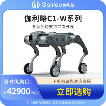 Galileo intelligent bionic robot c1-w series programming teaching secondary development electronic dog four-legged mechanical dog patrol inspection automatic follow remote control robot dog c1-w wheel-footed basic version