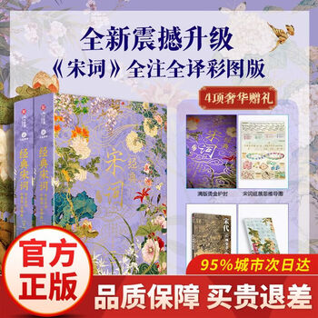 Ready stock, quick delivery, genuine books, classic song lyrics, collection hardcover, fully annotated and fully translated with color pictures, the first masterpiece of a song dictionary that integrates words and pictures, hot stamped color picture collector's edition, gift for cultural and creative peripherals, teacher's day gift, teacher's day, song poetry appreciation dictionary with complete summaries, appreciation of 300 song lyrics, 2 volumes, all classic song poetry, complete annotations