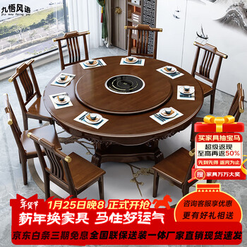 Jiuwu fengyu solid wood dining table and chair combination, new chinese style home large round table, hotel hot pot table, induction cooker integrated table, walnut color (with induction cooker) 1.8m single table with turntable + 10 chairs