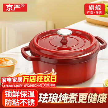 Jingyan enamel pot household micro-pressure pot non-stick pot soup pot stew soup pot kitchen gas stove induction cooker applicable pot enamel cast iron pot burgundy 24cm