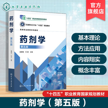 Pharmacy zhao daijian fifth edition national occupational skill level certificate for pharmaceutical preparation workers pharmacies hospital pharmacy departments pharmaceutical enterprises knowledge skills reference for pharmaceutical preparation technicians higher vocational textbooks pharmacy (fifth edition)