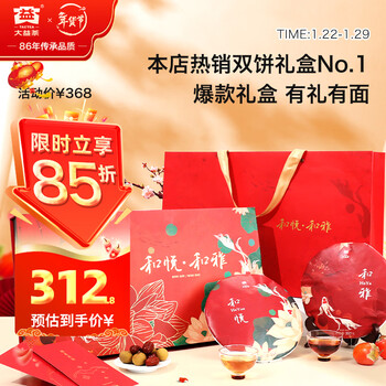 Dayi taetea tea pu'er tea 4-year-old heyue and yasheng ripe tea combination 357g*2 to send elders new year's gift box