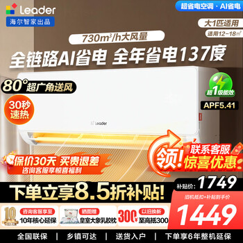 Haier produces tongshuai air conditioner hanging 1 hp/1.5 hp new first-level energy efficiency variable frequency heating and cooling wall-mounted household air conditioner self-cleaning and anti-direct blowing home appliances subsidy 15% super power saving larger 1 hp full link ai power saving super first level energy efficiency 26la1