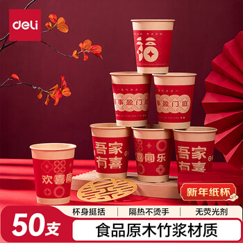 Deli (deli) red festive thickened paper cup/water cup, god of wealth blessing and wealth celebration, caiyuan guangjin ll666