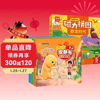 Milk dragon magnetic quiet book + magnetic puzzle dinosaur age (all 4 volumes) puzzle advanced hand-brain interactive fun toy book