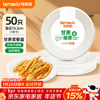 Temeiju 7-inch disposable plate cake paper plate thickened degradable dinner plate outdoor tableware 50 pieces 18.2cm