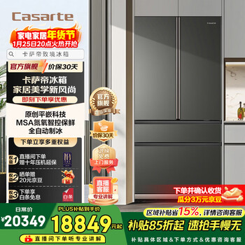 Casarte 600-liter original flat-mounted first-level variable frequency french-style large-capacity household refrigerator msa nitrogen and oxygen intelligent control freshness technology automatic ice making 15% national subsidy bcd-600wgcfda4cbu1 original flat-mounted series