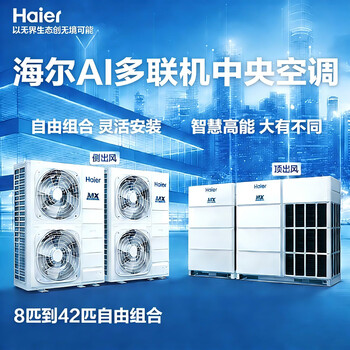 Haier central air conditioning host vrv multi-connected indoor unit (old for new) first-class energy efficiency commercial office hotel project one tow more 10 hp 16 hp 20 hp 30 hp 40 hp 10 hp host (excluding installation)