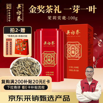 Wu yutai jasmine tea, jasmine gonghao, strong fragrance type 100g, secret nine teas, one bud and one leaf.