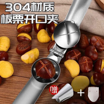 Shelled chestnut opener chestnut sheller open chestnut artifact peeling raw chestnut clip household cross new style thickened stainless steel 1