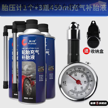 Gongma tire pressure gauge monitor car motorcycle electric bicycle practical deflation high-precision tire pressure gauge 1 tire pressure gauge with storage box + 3 bottles of 450ml inflatable tire repair liquid