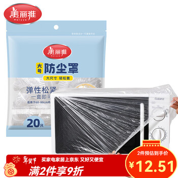 Meiya disposable dust cover transparent thickened kitchen appliances rice cooker microwave oven fan dust-proof plastic wrap cover 20 large