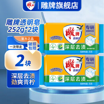 Diao brand transparent soap large block lime fragrance clothing cleaning laundry soap decontamination laundry transparent soap flagship store genuine large block 252g 2 pieces