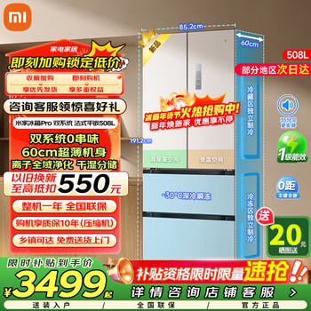 Xiaomi (mi) mijia refrigerator pro508l french-style multi-door dual-system ultra-thin flat-embedded zero-embedded dual-frequency air-cooled first-level energy efficiency household large-capacity refrigerator bcd-508wftmbi