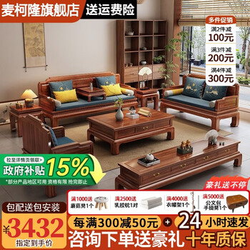 Macron guangdong foshan new chinese style ebony solid wood sofa combination living room size apartment winter and summer dual use simple classic three-seat ebony solid wood sofa