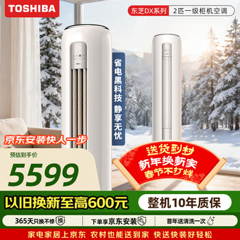 Toshiba air conditioner large 2 hp new level 1 energy efficiency power saving frequency converter cooling and heating pure copper tube living room vertical cabinet comfort wind ras-19tfvg1g4-c ras-19tbvg1g4-c