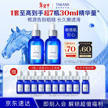 Takami small blue bottle essence 60mlx2 cuticle repair, acne removal, closed mouth, sensitive skin skin care products, cosmetics new year gift