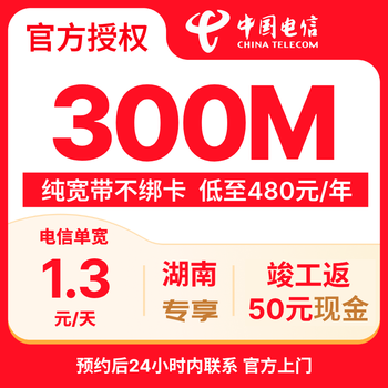 China telecom hunan 300m broadband door-to-door installation package jd.com self-operated 50 cash rebate upon completion