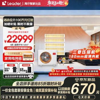 Haier smart home produces the commander central air conditioner yuanqi net energy saving one-to-four home multi-split one-to-five to six-duct machine full dc frequency converter smart iot 15% off on ordering 6 horses first-class energy efficiency yuanqi one-to-five + powerful cooling and heating + super power-saving dehumidification