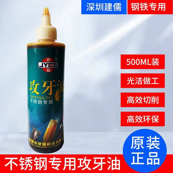 Mold release agent, release agent, cleaning agent, rust inhibitor, thimble oil, anti-seize and wear-resistant agent, rust loosening agent, 250ml jianru tapping oil, stainless steel