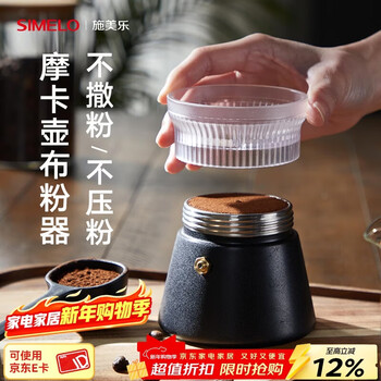 Schmeler moka pot powder distributor coffee powder receiver anti-flying powder rotating powder filler small size (suitable for moka pot 1-3 servings or 2 cups)