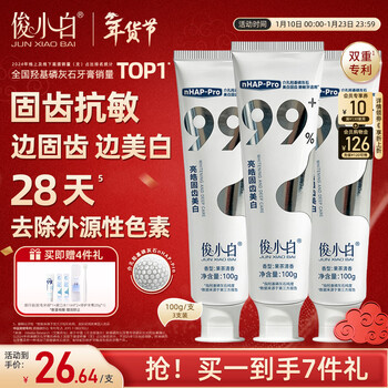 Junxiaobai hydroxyapatite toothpaste enzyme whitening teeth remove yellowing remove smoke stains fluoride solid teeth whitening toothpaste 100g*3
